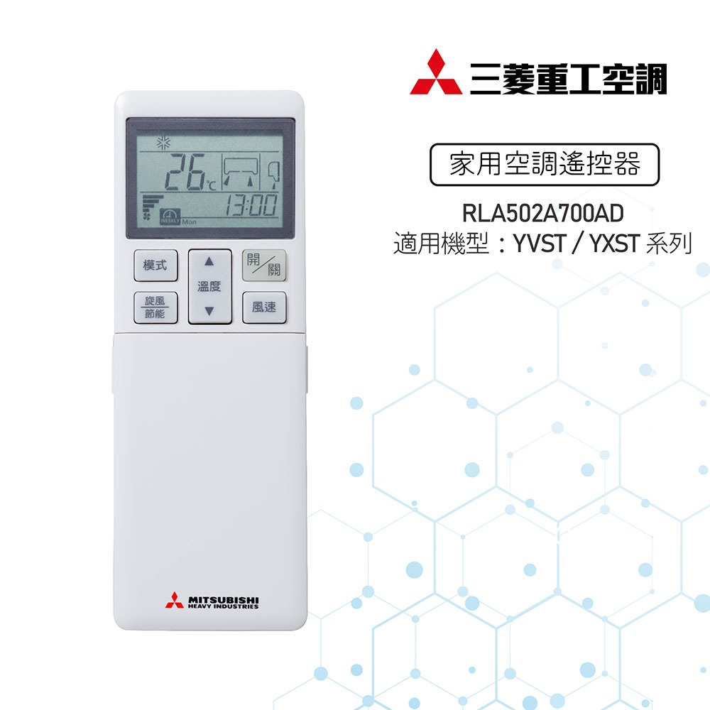 【MITSUBISHI 三菱重工】冷氣遙控器 RLA502A700AD 適用YVST YXST系列【 官方直營】