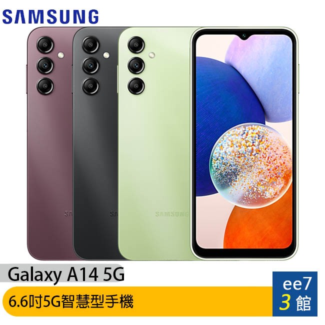 SAMSUNG Galaxy A14 5G  6.6吋長續航雙5G智慧型手機 ee7-3