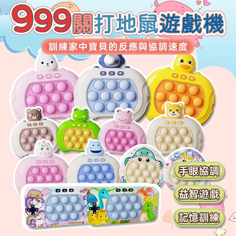 秒出免運🌸999關打地鼠遊戲機 益智打地鼠遊戲機 速推遊戲機 闖關按按樂遊戲 掌上型遊戲機 桌遊 999關打地鼠機