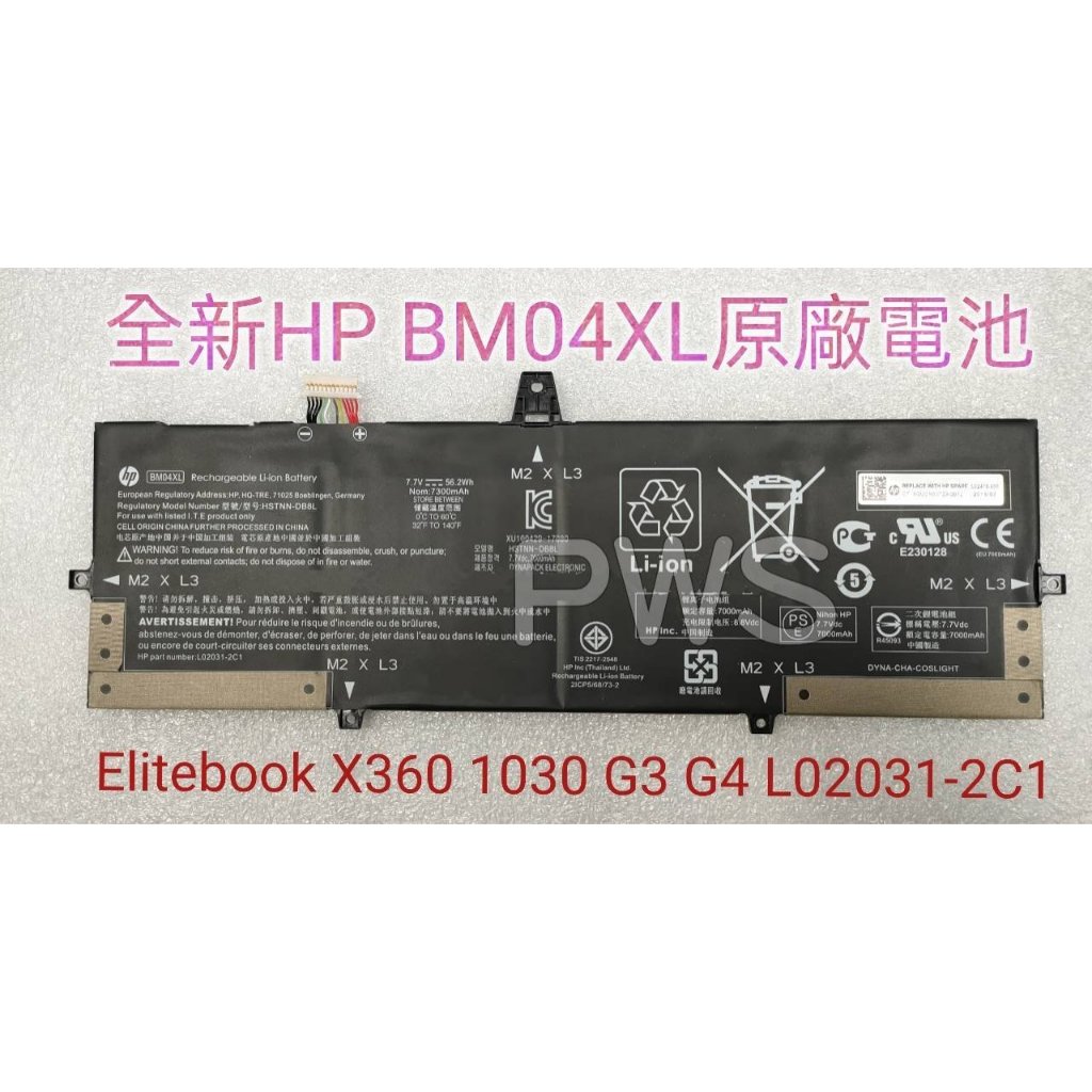 【全新 HP BM04XL BM04 原廠電池】Elitebook X360 1030 G3 G4 L02031-2C1