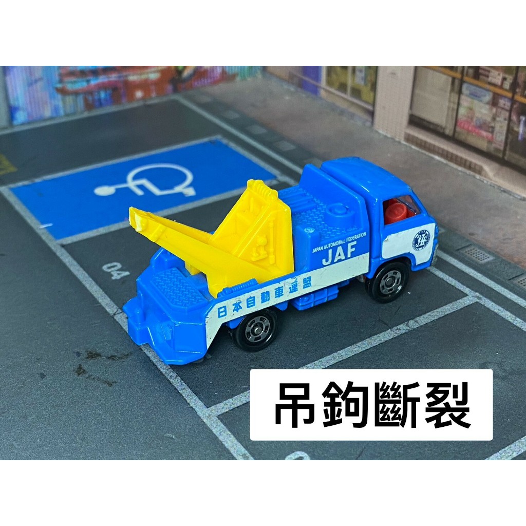 TOMICA-A19-無盒戰損-JAF日本自動車聯盟-拖吊車