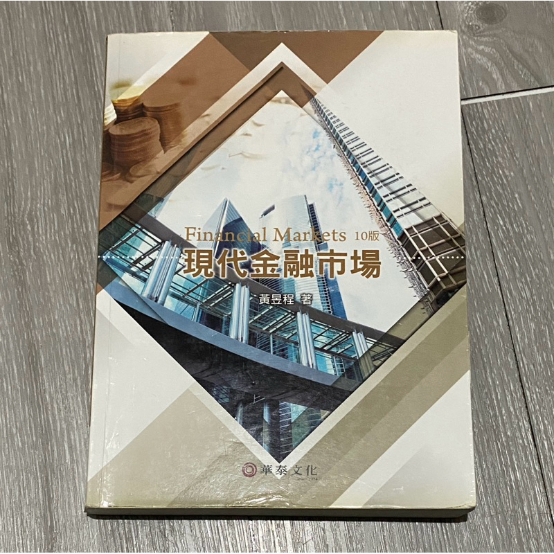 [二手書]現代金融市場（10版）黃昱程