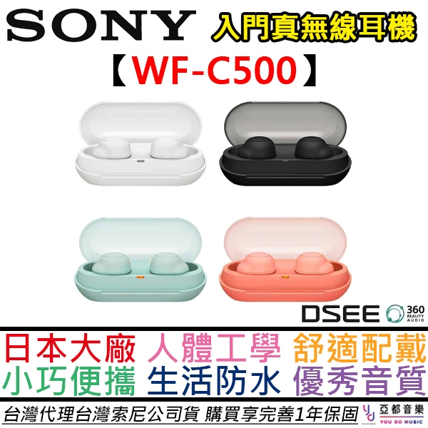 SONY索尼 WF-C500  真無線 藍牙 耳機 高音質 入門款 平價 台灣 公司貨 12+6個月