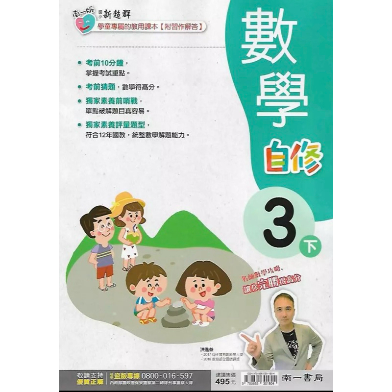 112（下學期）南一國小3下數學自修 📚好學生線上書城📚