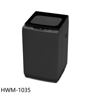 《再議價》禾聯【HWM-1035】10公斤洗衣機(含標準安裝)
