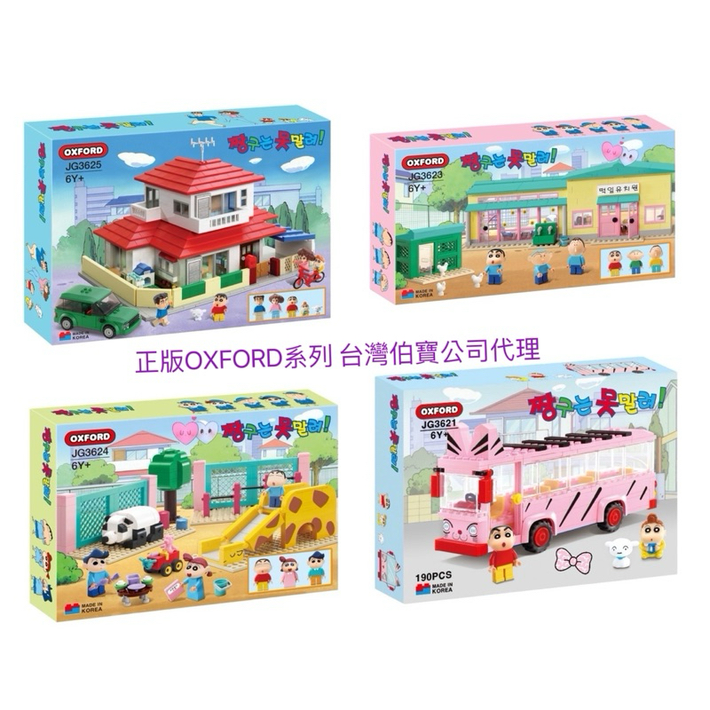 正版 台灣代理⭐️含發票⭐️原價5299OXFORD-蠟筆小新的家 積木 -小新的家/雙葉幼稚園/春日部公園/幼稚園校車
