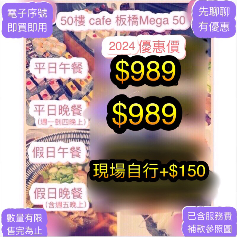 mega50餐券電子 50cafe 板橋buffet吃到飽
