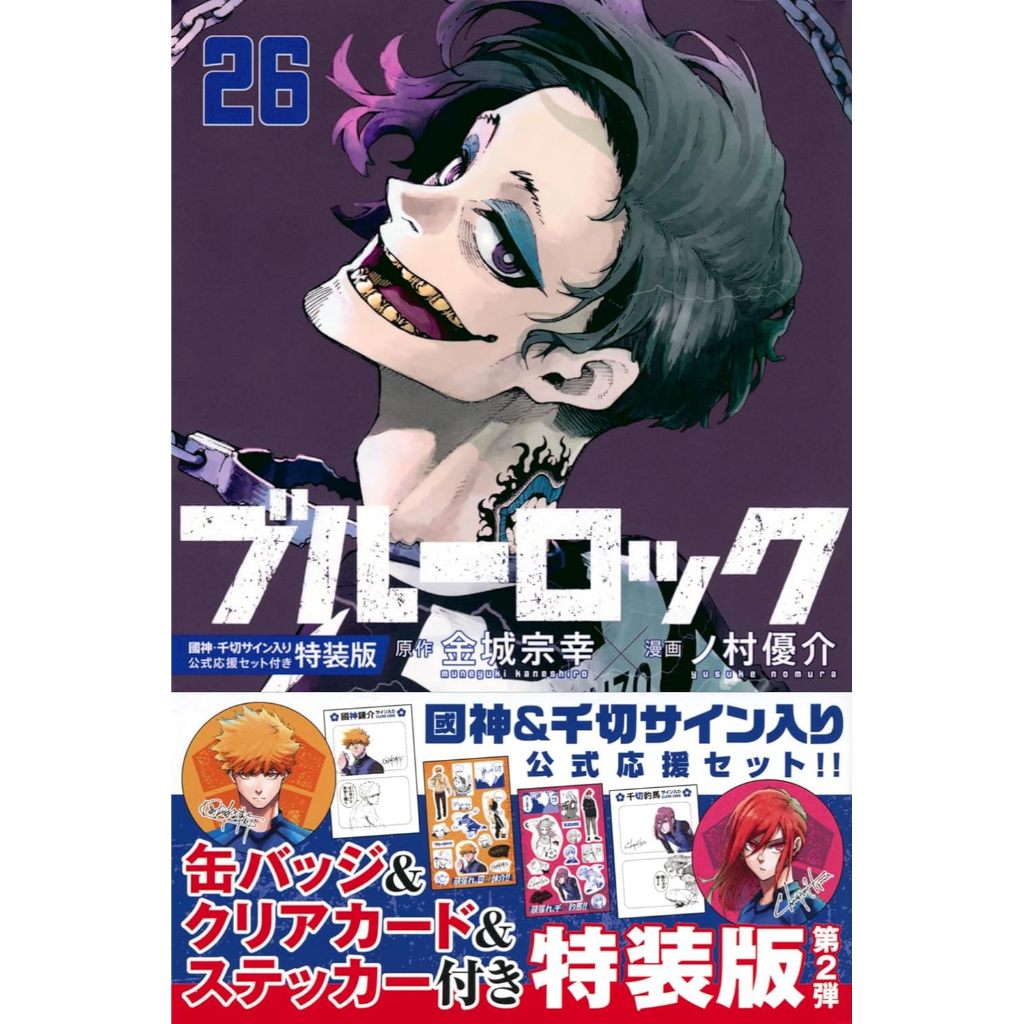 [TP小屋] (全新有貨) 日文漫畫 特裝版 限定版 藍色監獄 ブルーロック 第26卷 國神錬介 千切豹馬