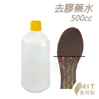 糊塗鞋匠 優質鞋材 N234 去膠藥水500cc 1瓶 除膠藥水 鞋材藥水 去膠藥劑 除膠藥劑