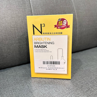 【現貨】霓淨思 N3 熊果素 美白淡斑 面膜/6片