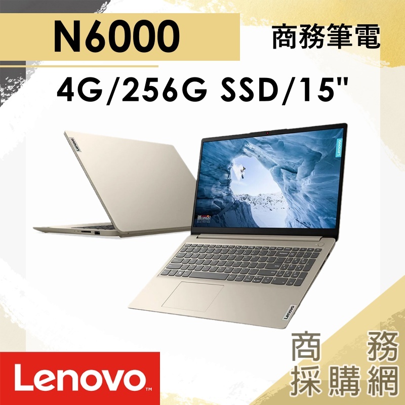 【商務採購網】IdeaPad Slim 1 82LX0067TW✦15吋 Lenovo 聯想 商務  簡報 文書 筆電