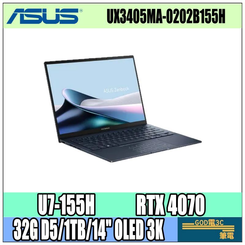 【GOD電3C】Ultra 7 EVO ZenBook14 AI筆電 華碩ASUS UX3405MA-0202B155H