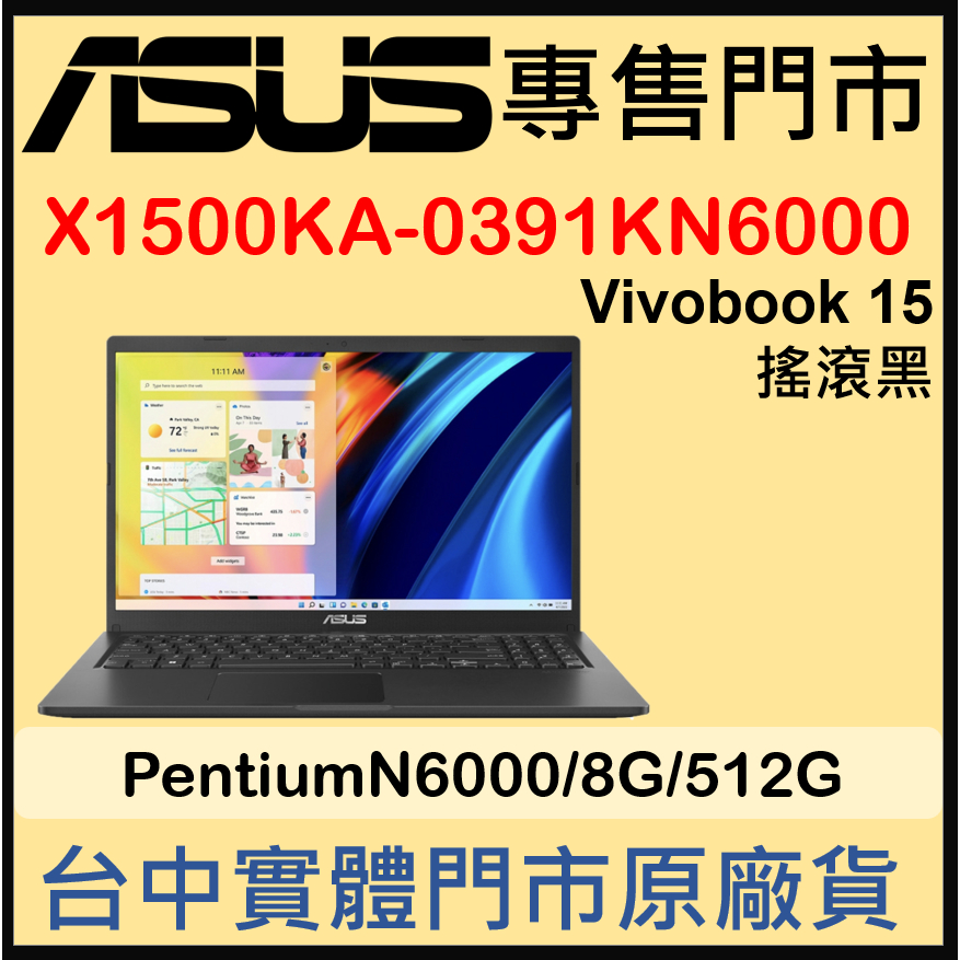 現貨 X1500KA-0391KN6000 搖滾黑 ASUS Vivobook 15