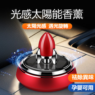 新款汽車香薰 光感太陽能旋轉香薰 車載香水火箭造型擺件 汽車用品擺件香水香膏 汽車香水 空氣芳香劑