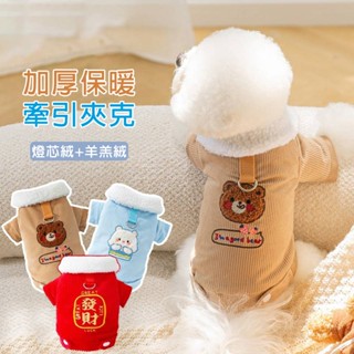 【易立購商號】寵物衣服 寵物夾克 秋冬季加厚保暖狗狗羔羊絨小熊貼布可愛棉衣 狗狗衣服 貓咪衣服 寵物保暖衣服