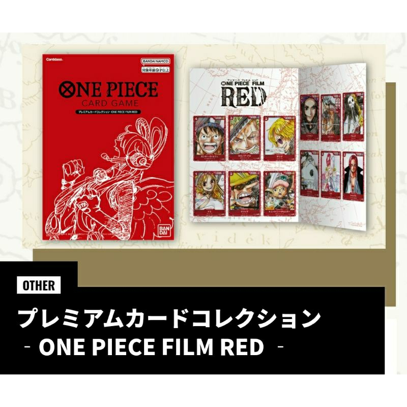 DSC☆全新 現貨 日版 One Piece 高級卡片套組 劇場版 RED 會場限定 電影版 海賊王 航海王 美音 卡片