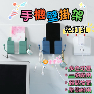 壁掛式無痕手機置物盒 遙控器收納 北歐簡約手機充電置物架 免打孔壁掛式手機架 壁掛遙控器床頭充電收納支架 帶掛勾手機盒