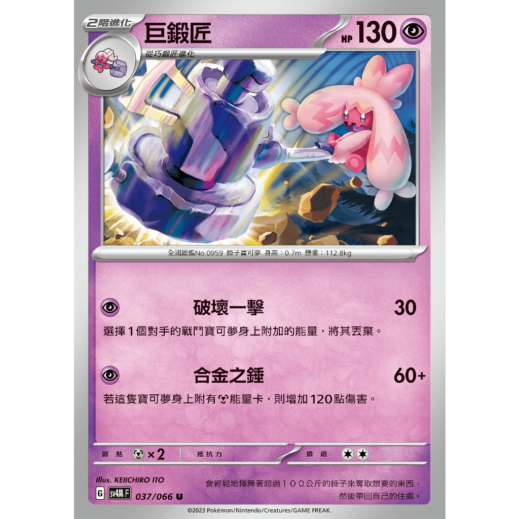 【RIRICO】 寶可夢卡牌 PTCG 中文 朱&紫 未來閃光 巨鍛匠 巧鍛匠 小鍛匠 四張一組