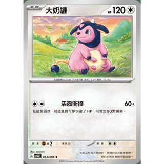 【RIRICO】 寶可夢卡牌 PTCG 中文 朱&紫 未來閃光 大奶罐