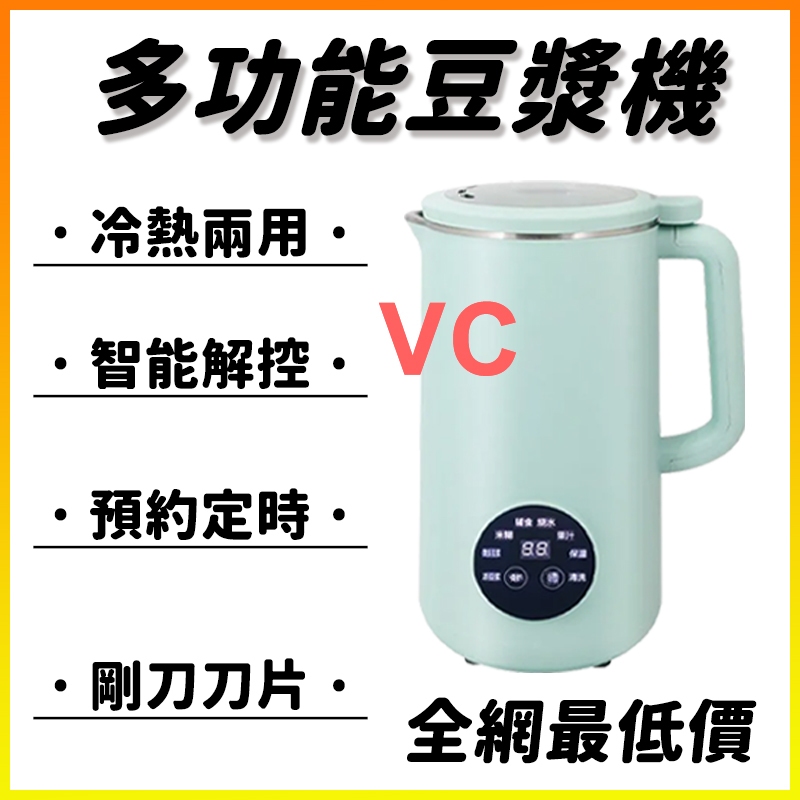 全台灣最低價 110V 破壁豆漿機 1200ml大容量 預約定時 升級十葉刀大馬力 支持冷熱