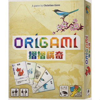 【小密親子桌遊 Merrich】 摺摺稱奇 Origami 桌上遊戲 桌遊 親子 家庭 8Y以上
