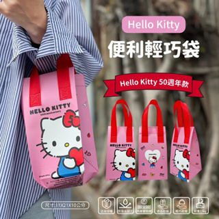 Hello Kitty 庫洛米 便利輕巧袋 飲料袋