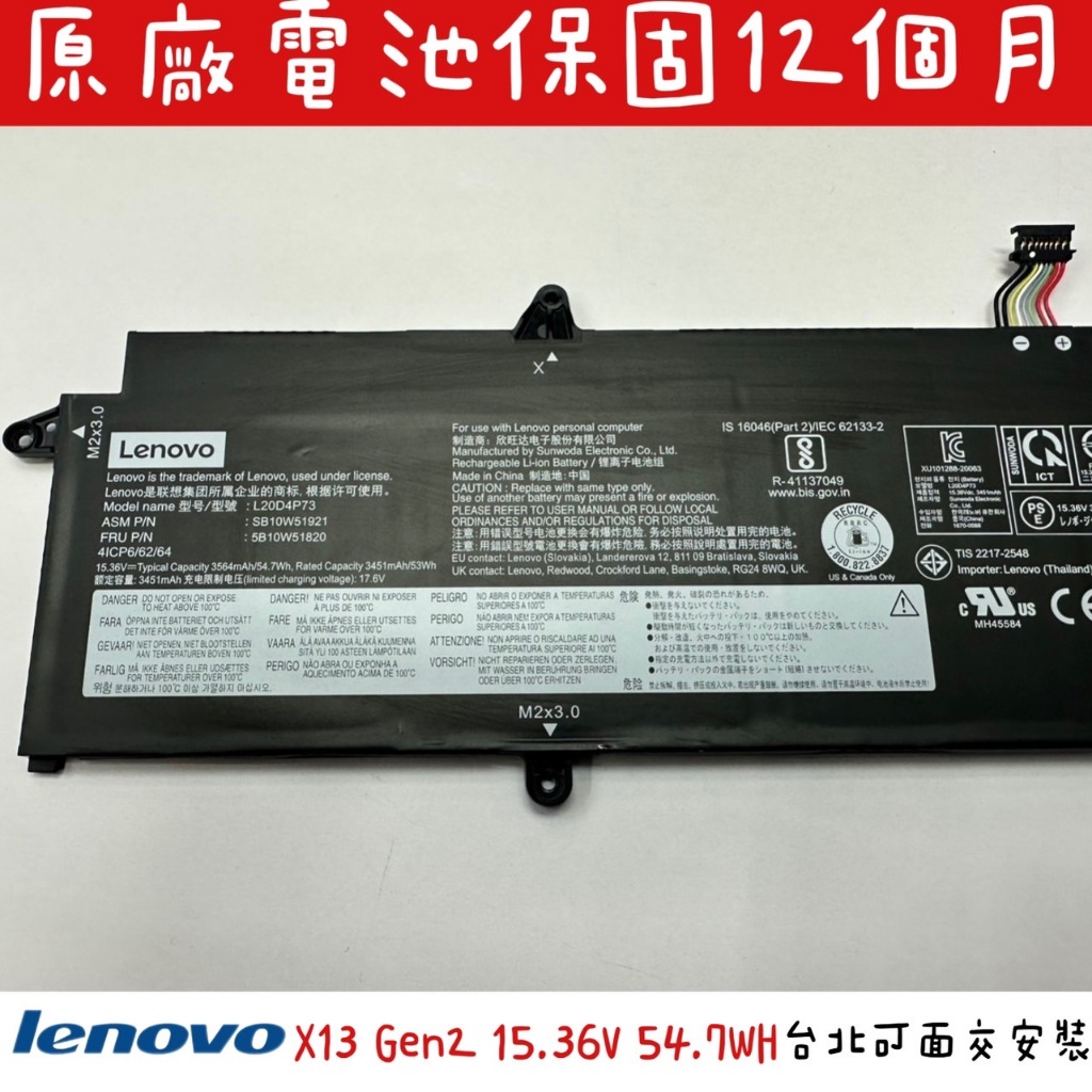 ◼Lenovo 聯想 ThinkPad X13 Gen2 G2◼ 原廠電池 L20M4P74 L20M4P73