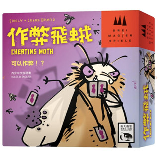 【小密親子桌遊 Merrich】 作弊飛蛾 MOGEL MOTTE 親子桌上遊戲 8Y以上