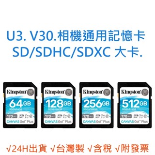 U3 V30 相機記憶卡 SD/SDHC/SDXC 大卡 64G 128G 256G 512G