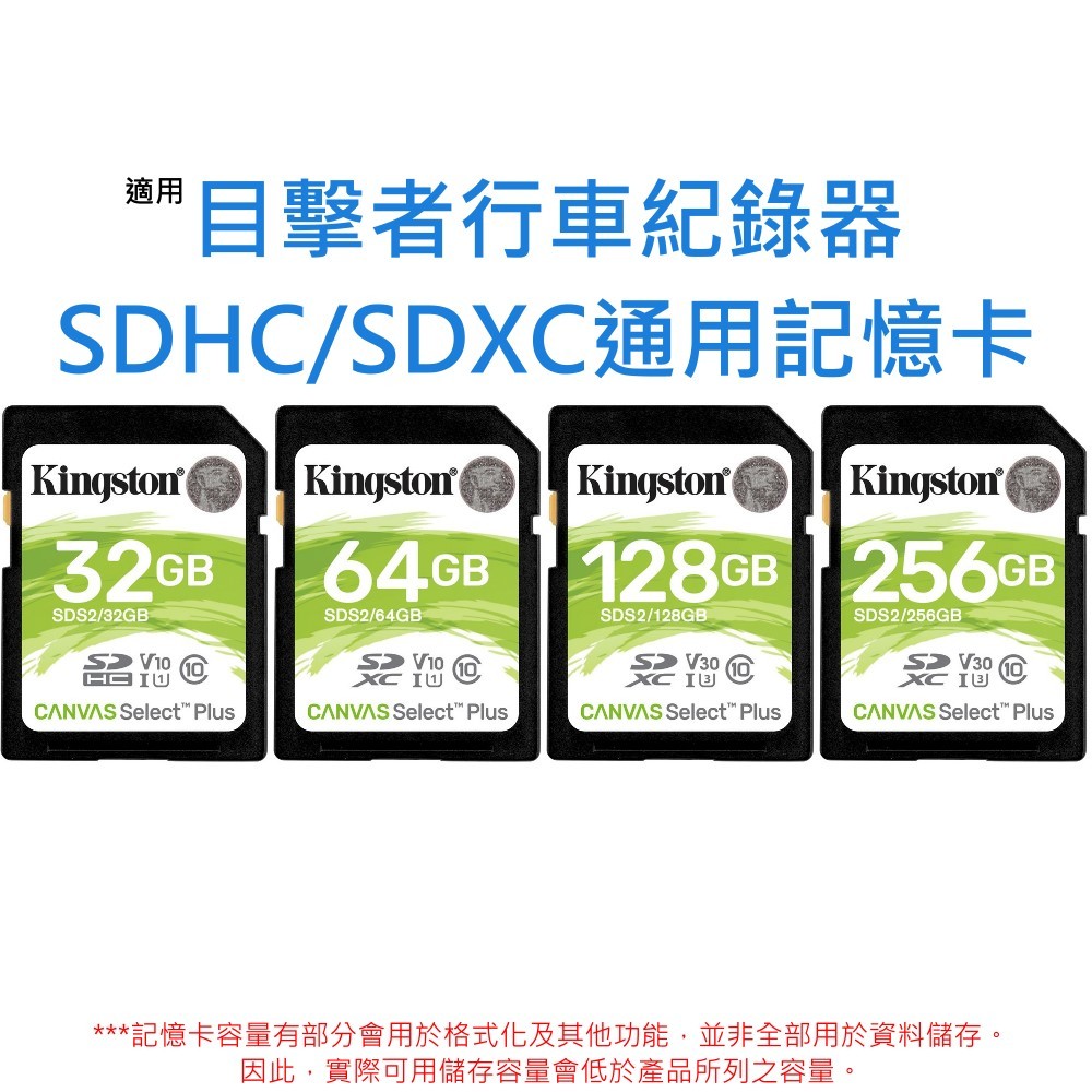 目擊者行車紀錄器通用記憶卡 SD卡 64GB 128GB 256GB 台灣製 32G 64G 128G 256G