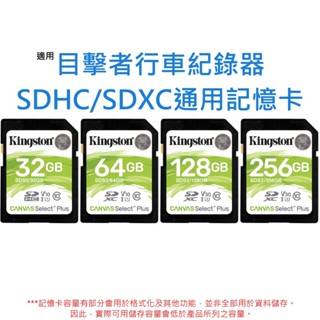 目擊者行車紀錄器通用記憶卡 SD卡 64GB 128GB 256GB 台灣製 32G 64G 128G 256G