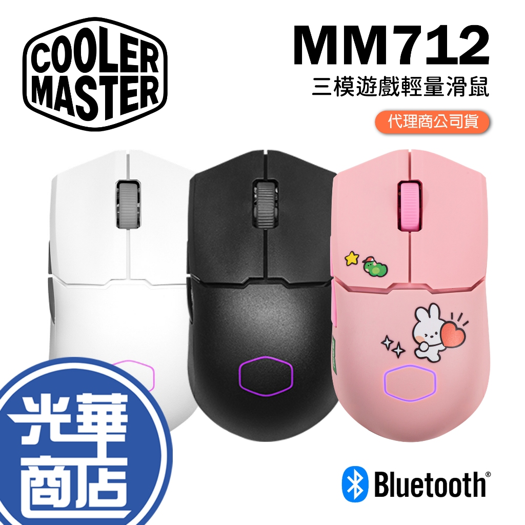 Cooler Master 酷碼 MM712 輕量滑鼠 三模無線 電競滑鼠 消光白 消光黑 LINE 有線滑鼠 光華商場