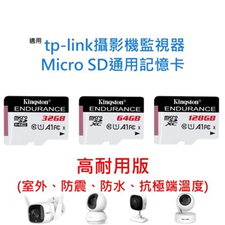 攝影機監視器通用記憶卡 適用 TP-LINK Tapo U1 Micro SD卡 32GB 64GB 128GB 高耐用
