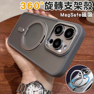 360旋轉磁吸支架 手機殼 軍規 防摔殼 適用 iPhone 16 15 14 13 12 11 Pro Max i15