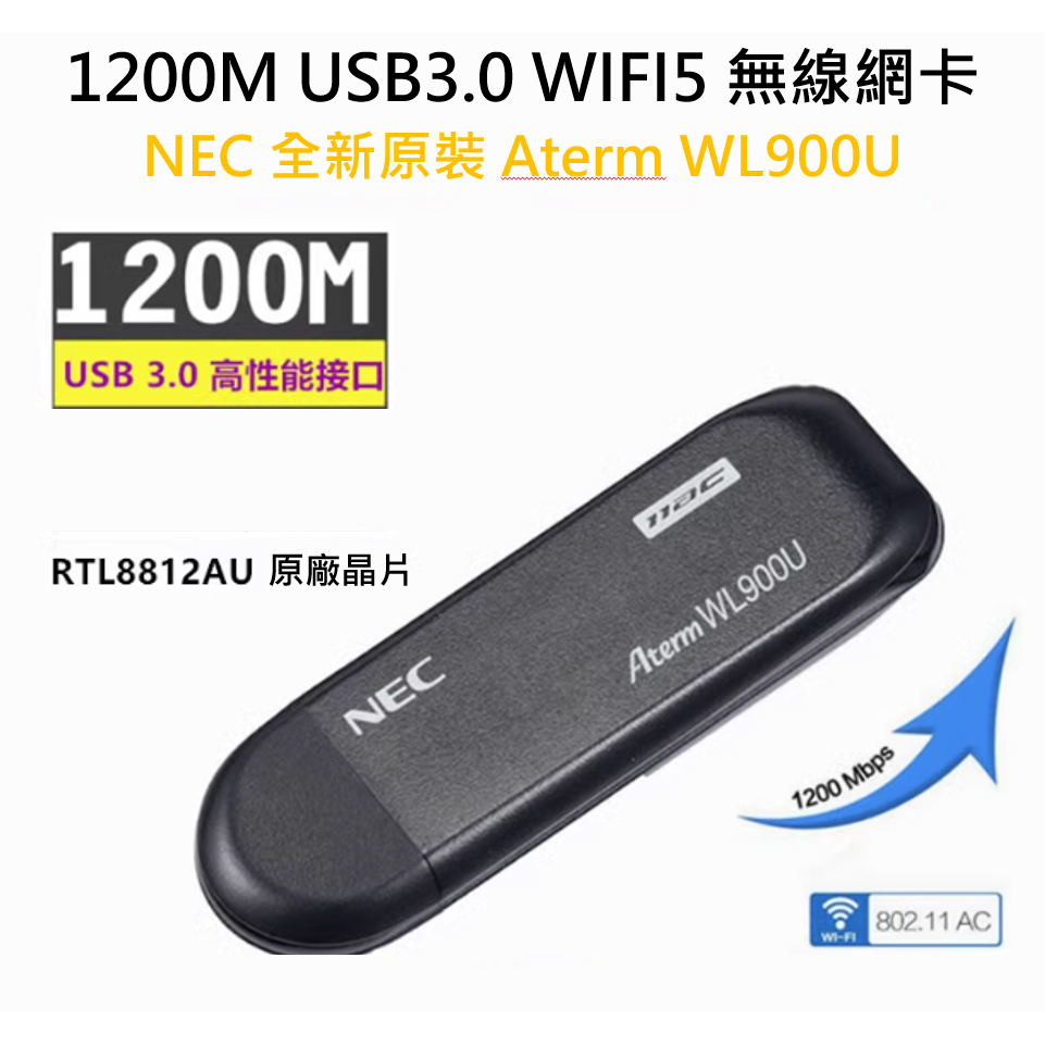 【聖大電腦】RTL8812AU 5G USB3.0 無線網卡Kali ubuntu樹莓派WIFI NEC WL900U