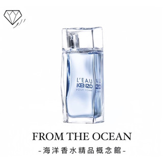 【臺灣專櫃貨】KENZO 高田賢三 風之戀 男性淡香水 30ML 50ML 100ML 男香 中性香水