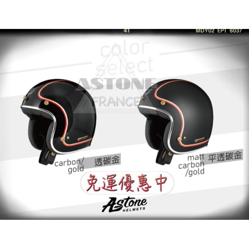 ASTONE SP6 VV101 碳纖彩繪  內襯可拆 雙D扣 復古安全帽