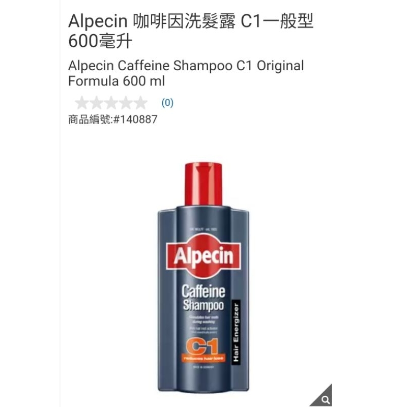 【代購+免運】Costco  Alpecin 咖啡因洗髮露 C1 一般型 600ml