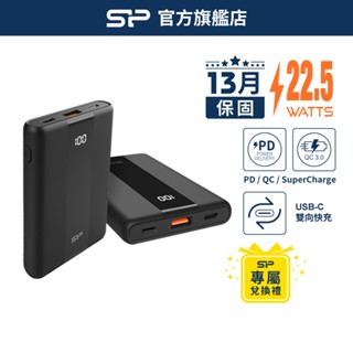 SP廣穎【會員專屬兌換禮】 QP55 10000mAh QC PD快充行動電源 Type-C雙向快充