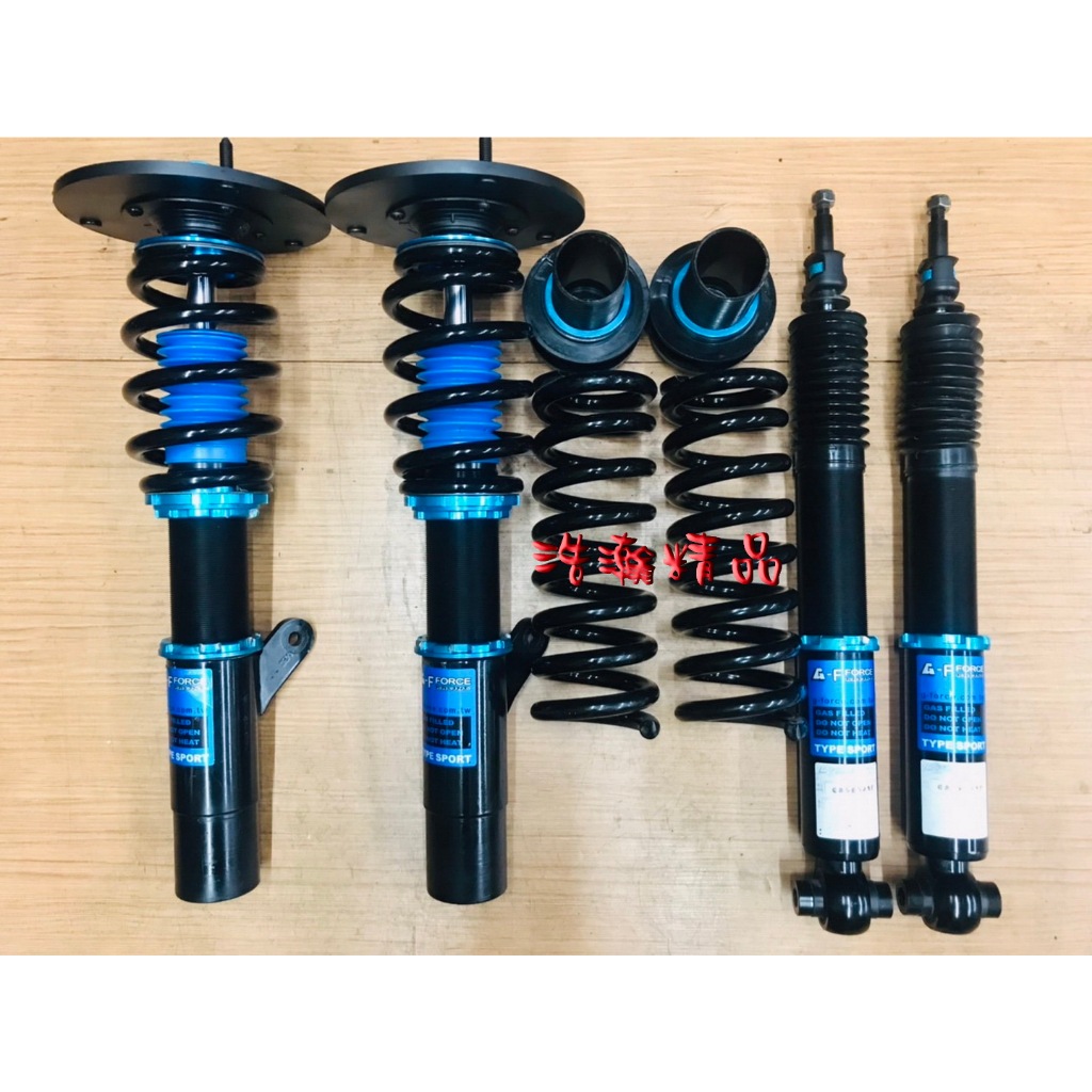 浩瀚精品 G-FORCE 新版 BMW F20 F22 F30 F32 用 高低軟硬可調避震器 極新品 保固4個月