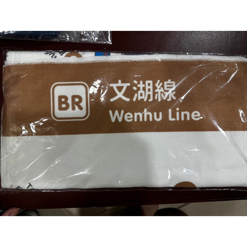 台北捷運限量路線運動毛巾（文湖線）