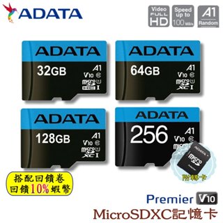 10倍蝦幣 威剛 ADATA 記憶卡 Premier microSD HC 附轉卡 A1 SWITCH 現貨免運 讀卡機