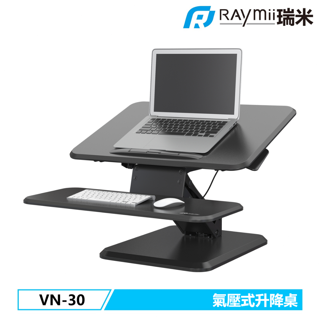 瑞米 Raymii  VN-30 氣壓式升降站立辦公電腦桌 升降桌 筆電桌 電腦桌辦公桌 站立桌 摺疊桌 氣壓桌