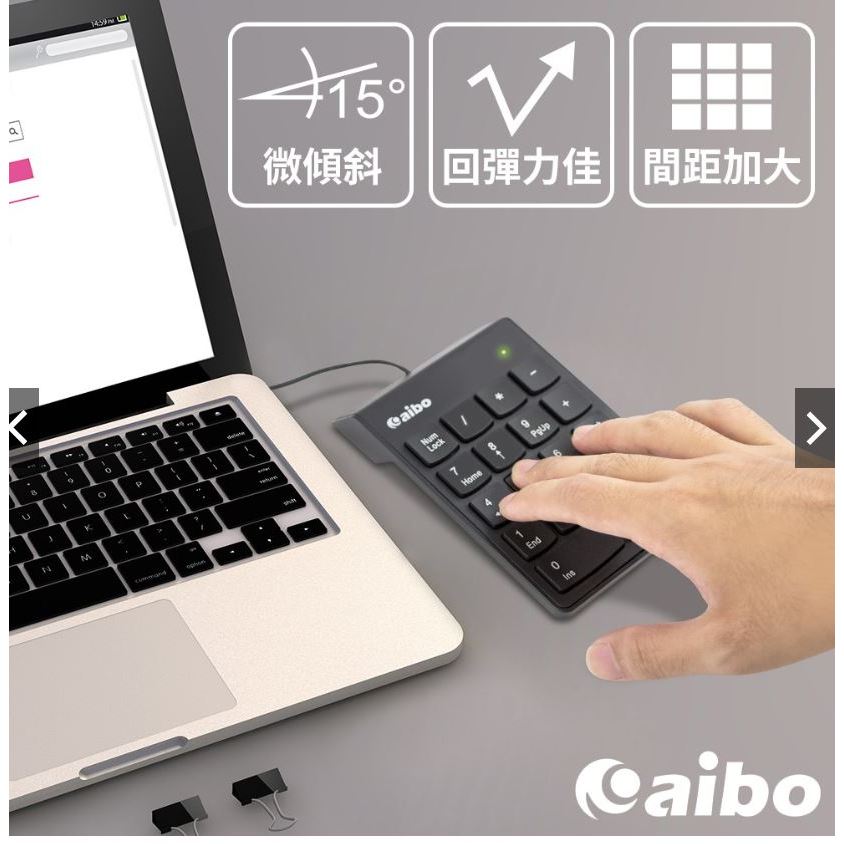 aibo KBM1 USB薄型數字鍵盤 迷你鍵盤 數字鍵盤 薄型鍵盤 巧克力鍵盤