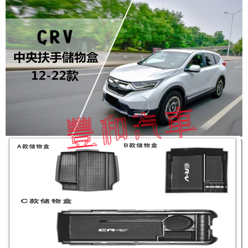 本田HONDA CRV 儲物盒 扶手箱儲物盒 收納盒 置物盒 整理盒 CRV5代 5.5代專用 中央扶手箱儲物盒 收纳箱