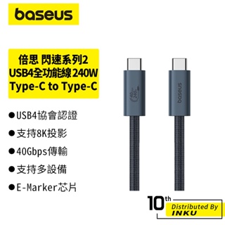 倍思 閃速系列 2 USB4 全功能線 Type-C to Type-C 240W 快充線 傳輸線 充電線 鋁合金 1m