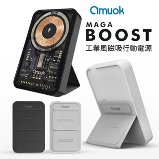 amuok Magsafe 工業風磁吸行動電源 5000Ah 手機 充電器 手機支架 磁吸支架 磁吸充電 磁吸行動電源