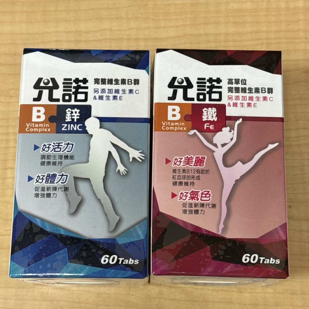 《現貨》允諾 B群+鐵/B群+鋅 60錠