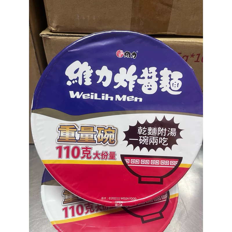 維力 炸醬麵重量碗(110G)