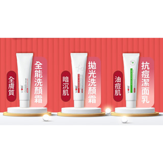 全新公司貨~ 🧡薇佳 微晶3D全能洗顏霜 速效抗痘調理潔面乳 蜜花酸晶拋光洗顏霜 (洗面乳)
